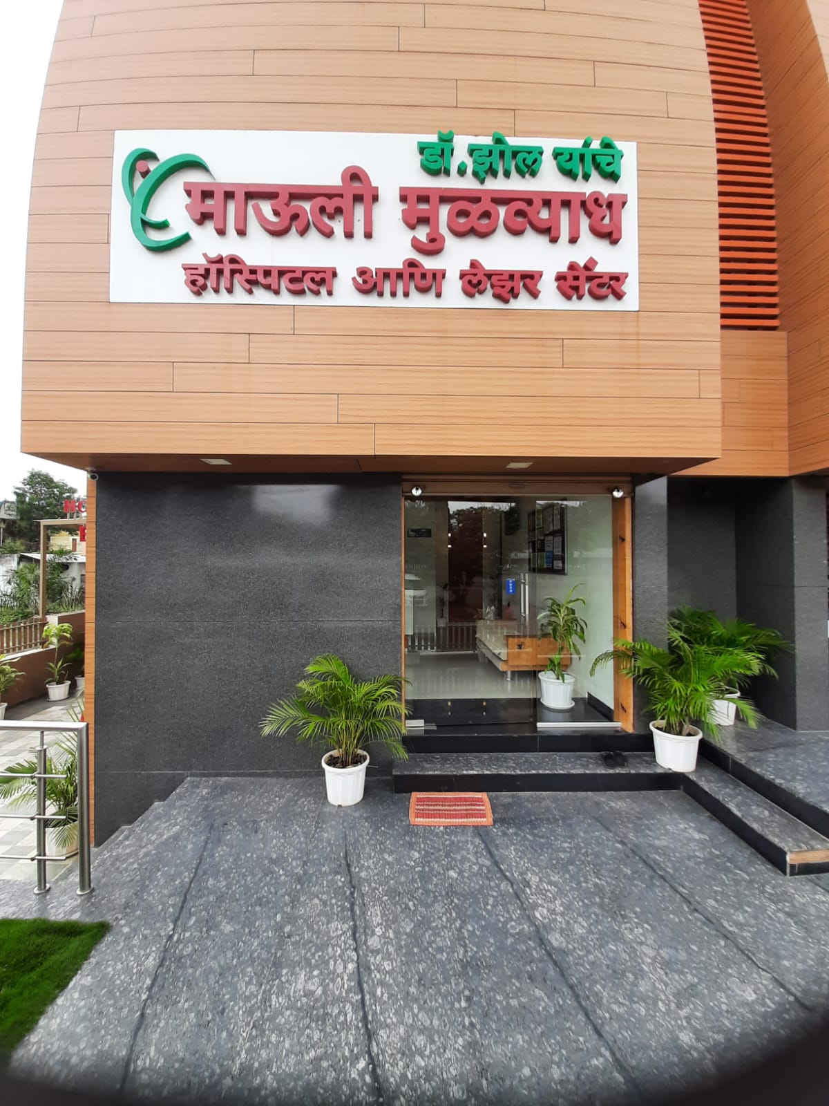 Mauli Piles Hospital & Laser Center building on Jalna Road, Chhatrapati Sambhajinagar